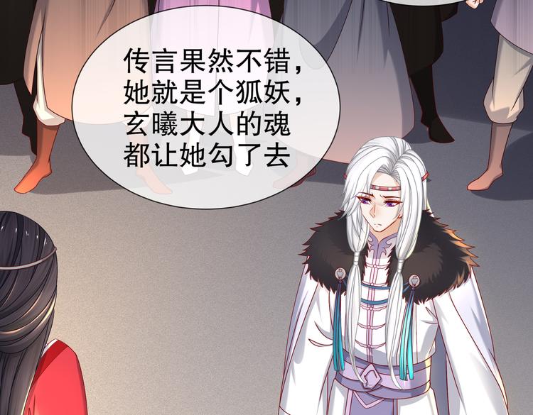 《孤若玄迟》从前故事 第45页