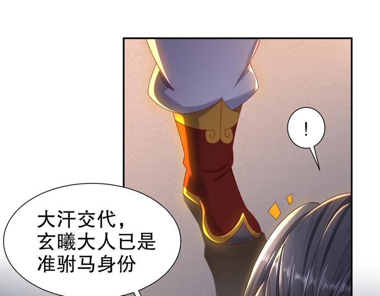 《孤若玄迟》从前故事 第47页