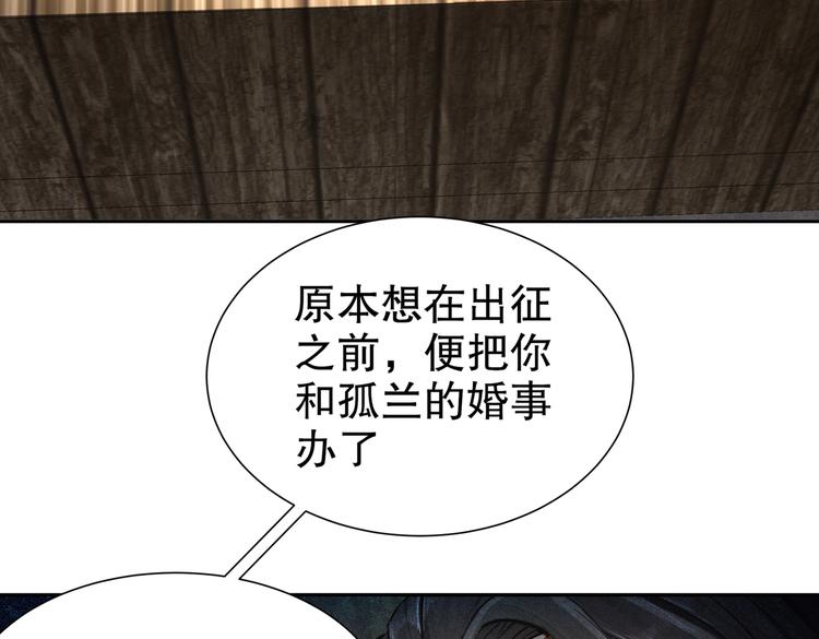 《孤若玄迟》北海之约 第12页