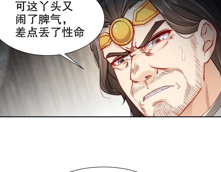 《孤若玄迟》北海之约 第13页