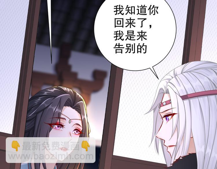 《孤若玄迟》北海之约 第28页