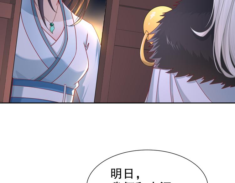 《孤若玄迟》北海之约 第29页