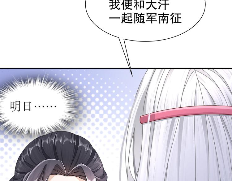 《孤若玄迟》北海之约 第30页