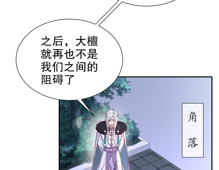《孤若玄迟》北海之约 第32页