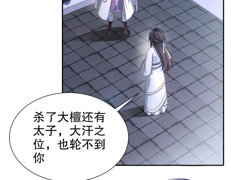 《孤若玄迟》北海之约 第33页