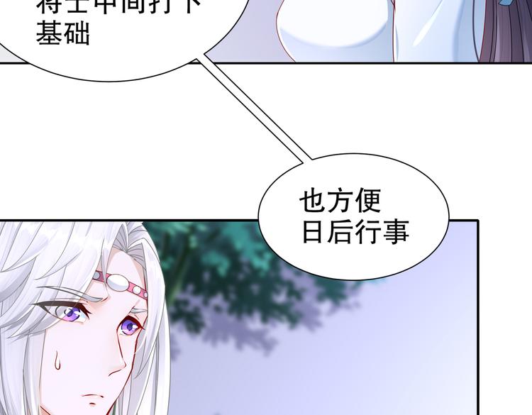 《孤若玄迟》北海之约 第35页