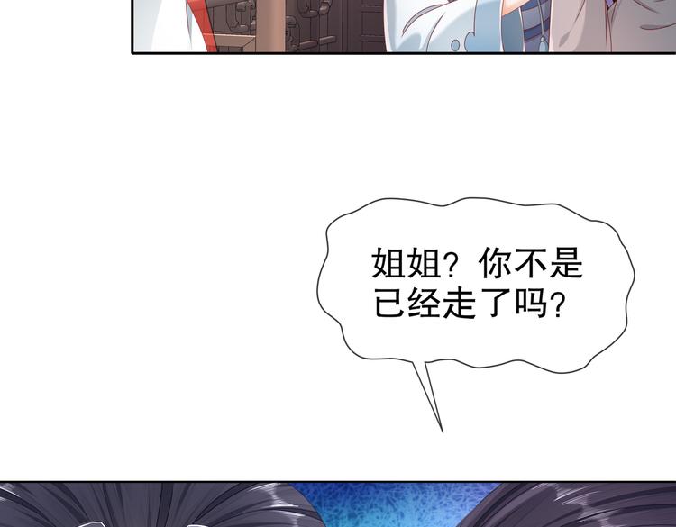 《孤若玄迟》北海之约 第46页