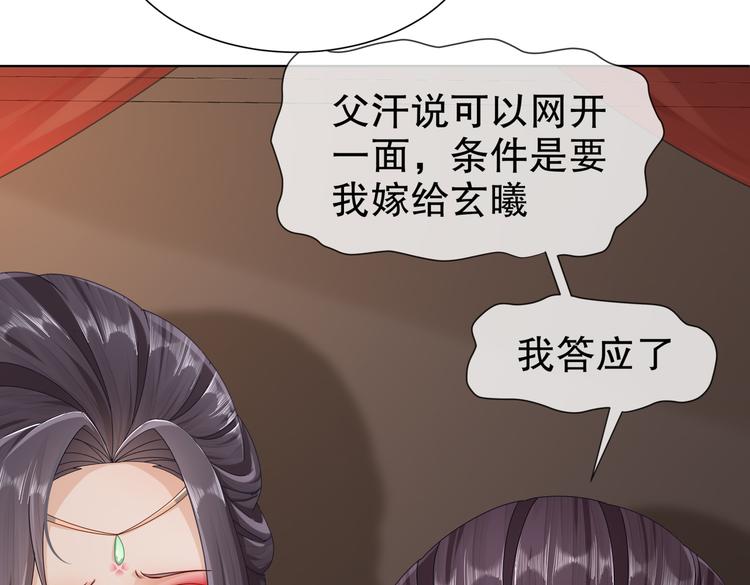 《孤若玄迟》北海之约 第48页