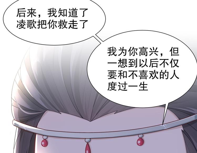 《孤若玄迟》北海之约 第50页