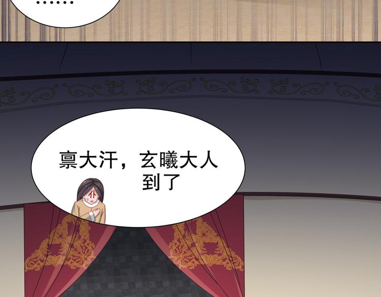 《孤若玄迟》北海之约 第9页