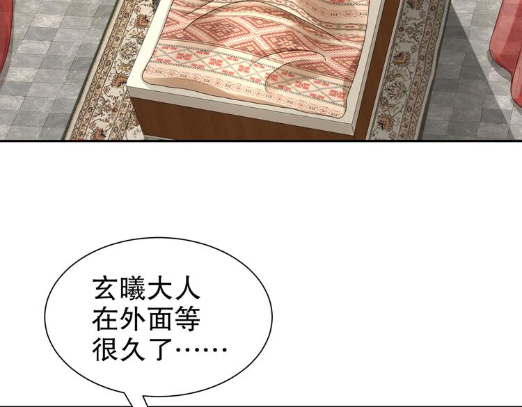 《孤若玄迟》运筹帷幄 第29页
