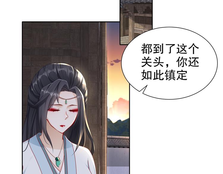 《孤若玄迟》运筹帷幄 第48页