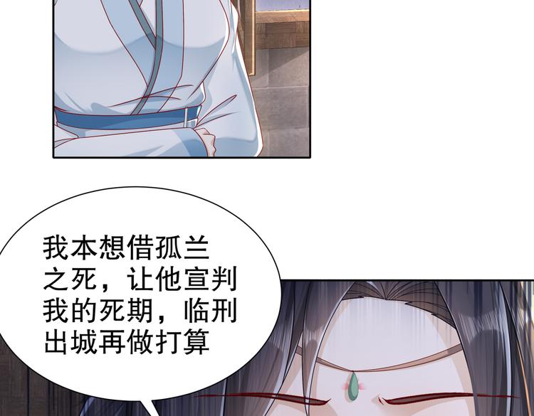 《孤若玄迟》运筹帷幄 第49页
