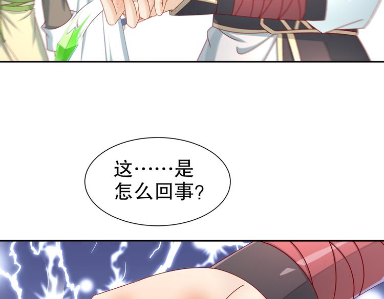 《孤若玄迟》北山之巅 第18页