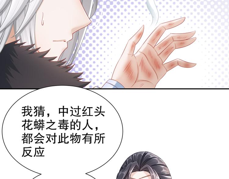 《孤若玄迟》北山之巅 第24页