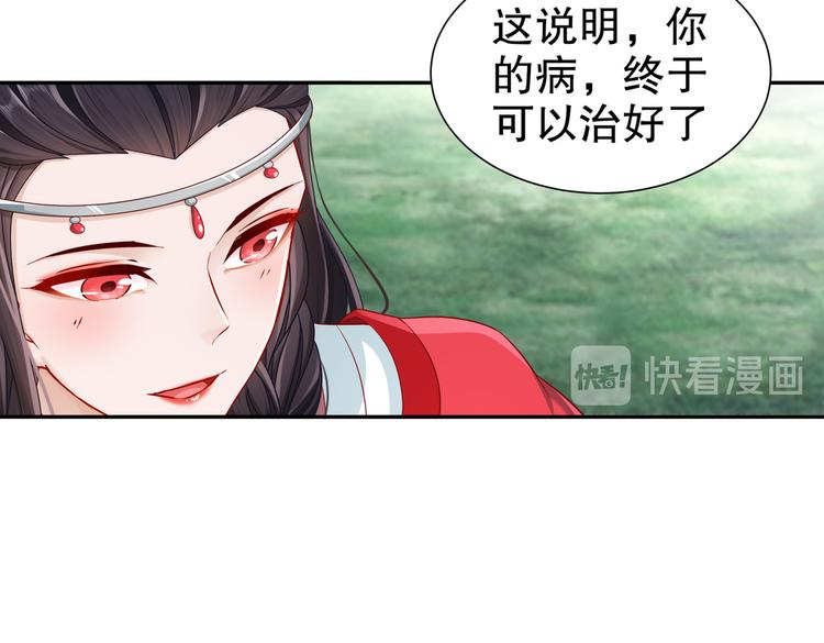 《孤若玄迟》北山之巅 第26页
