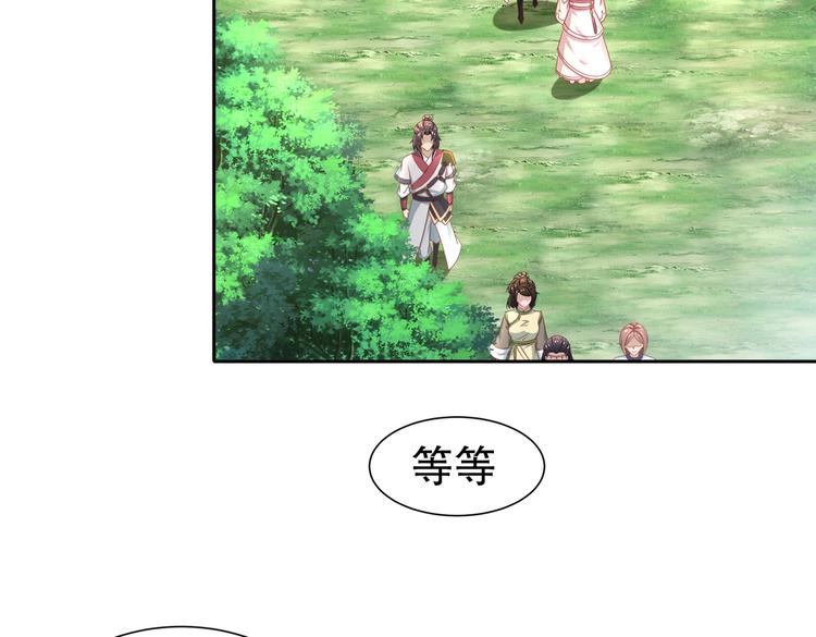 《孤若玄迟》北山之巅 第30页