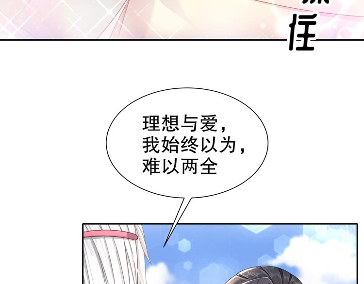 《孤若玄迟》北山之巅 第32页
