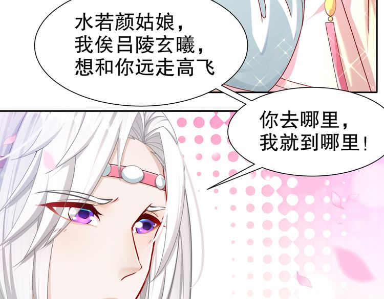 《孤若玄迟》北山之巅 第34页