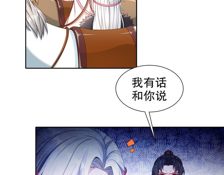 《孤若玄迟》北山之巅 第41页
