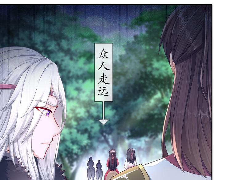 《孤若玄迟》北山之巅 第43页
