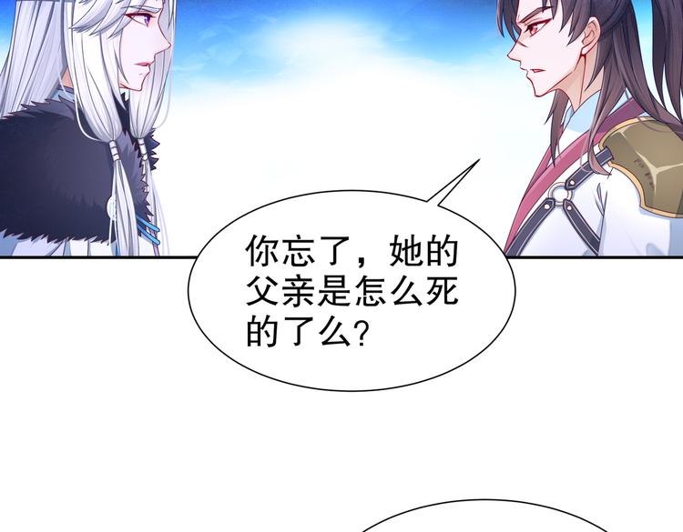 《孤若玄迟》北山之巅 第45页