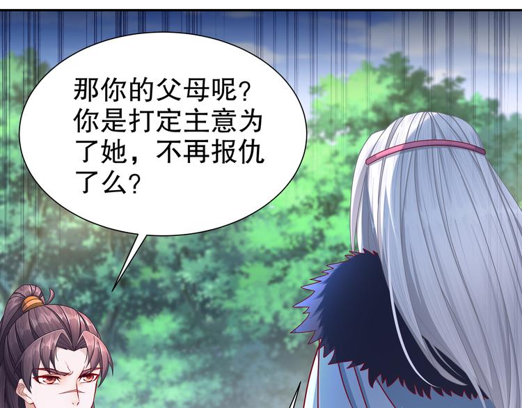 《孤若玄迟》北山之巅 第48页