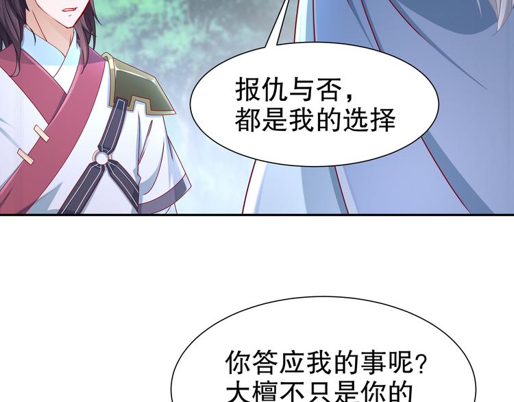 《孤若玄迟》北山之巅 第49页