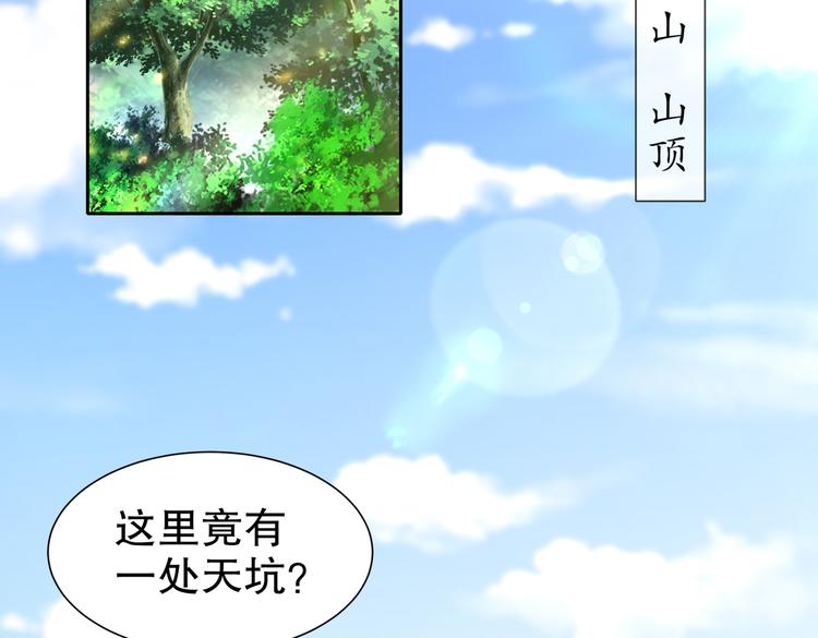 《孤若玄迟》北山之巅 第5页