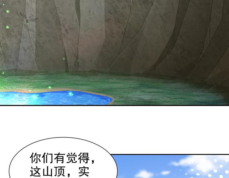 《孤若玄迟》北山之巅 第7页