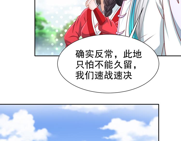 《孤若玄迟》北山之巅 第9页