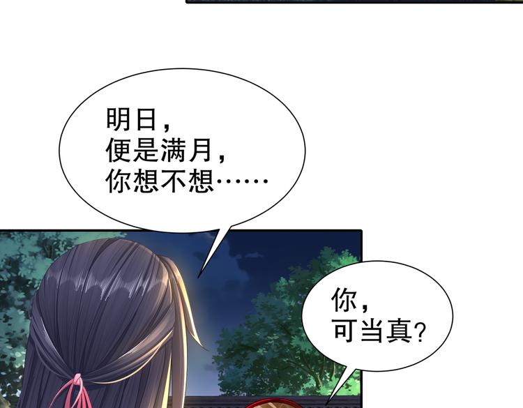 《孤若玄迟》人情之债 第30页