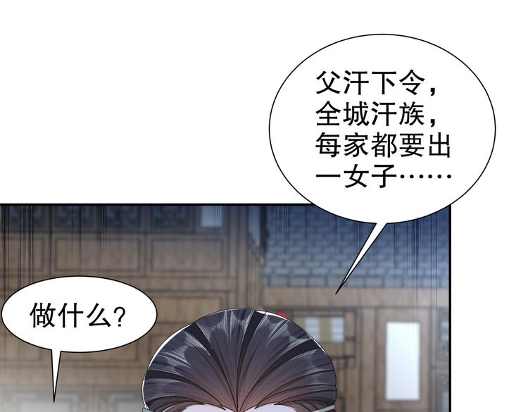 《孤若玄迟》出嫁者谁 第49页