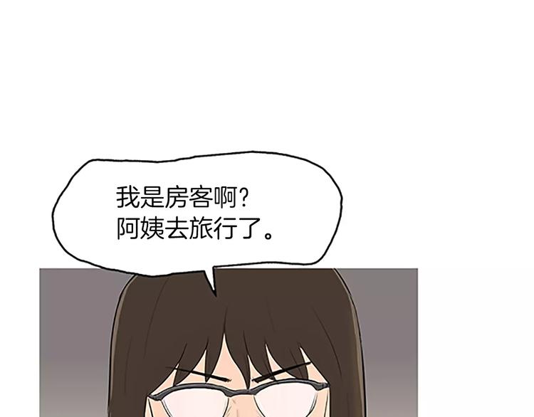 《治愈餐桌》第4话 莫名的陌生 第26页