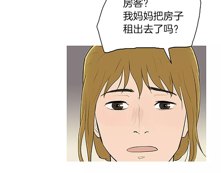 《治愈餐桌》第4话 莫名的陌生 第28页