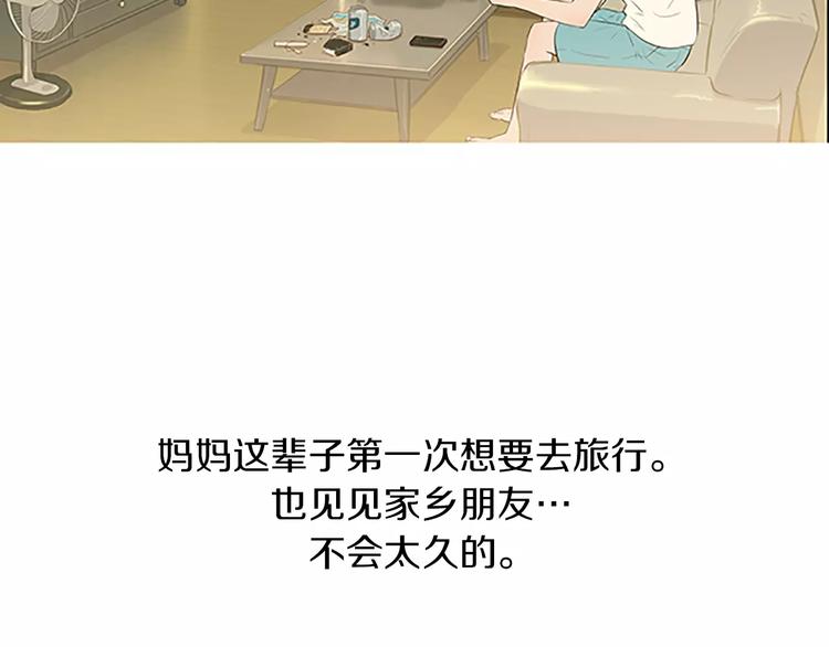 《治愈餐桌》第4话 莫名的陌生 第38页