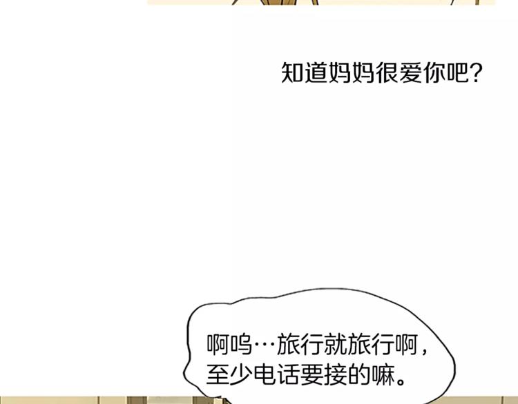 《治愈餐桌》第4话 莫名的陌生 第42页