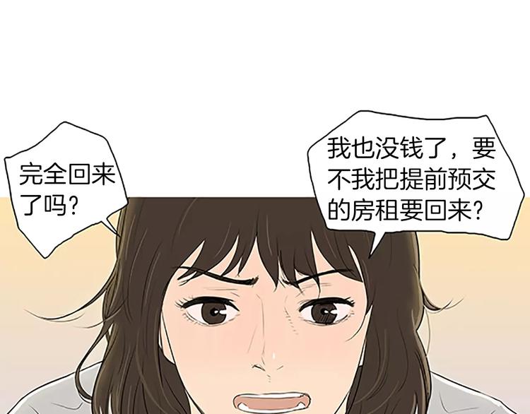 《治愈餐桌》第4话 莫名的陌生 第44页