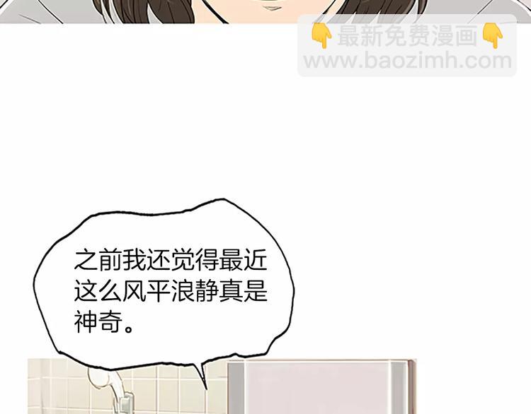 《治愈餐桌》第4话 莫名的陌生 第45页