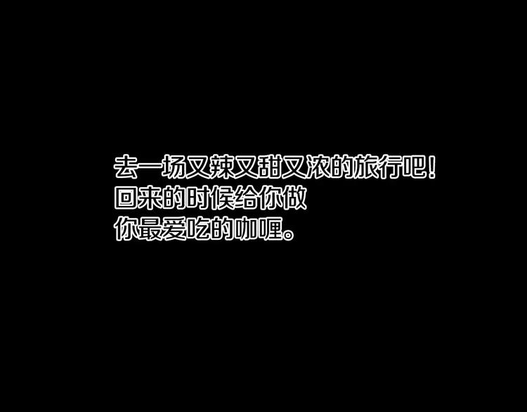 《治愈餐桌》第3话 饥饿从想念开始 第48页