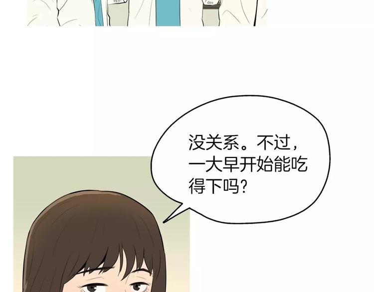 《治愈餐桌》第6话 讨厌的家伙 第19页