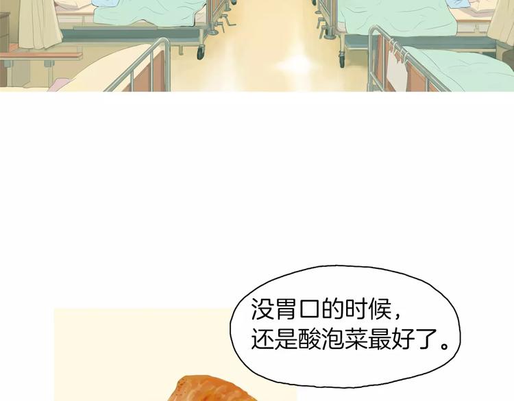 《治愈餐桌》第6话 讨厌的家伙 第42页