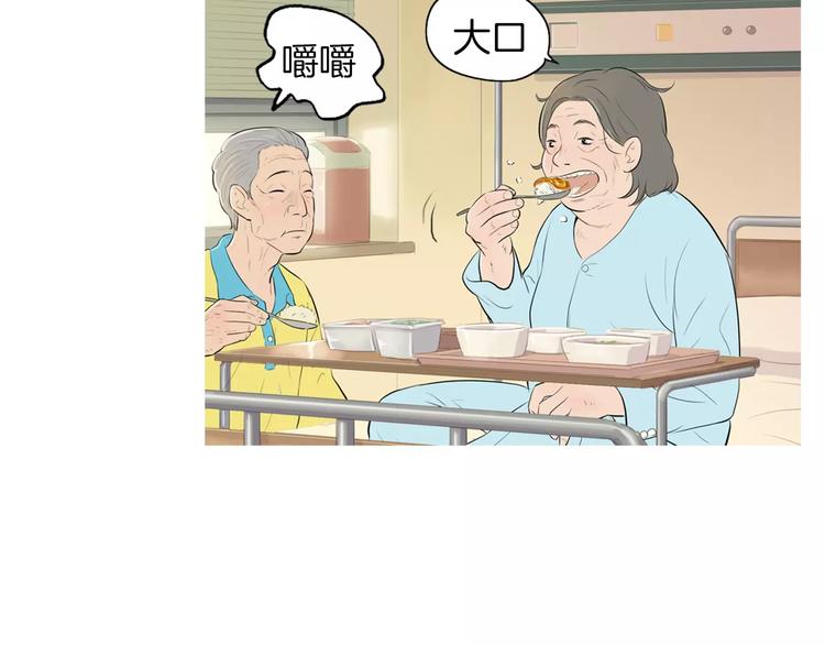 《治愈餐桌》第6话 讨厌的家伙 第44页