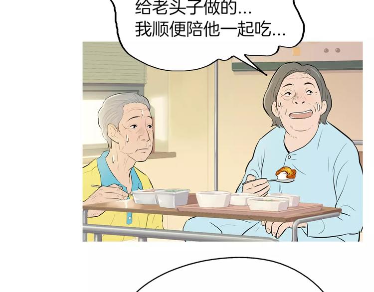 《治愈餐桌》第6话 讨厌的家伙 第48页