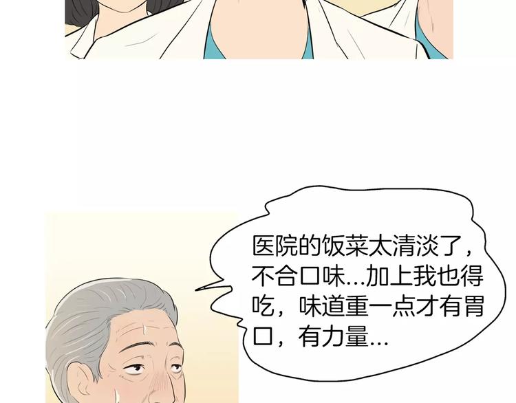 《治愈餐桌》第6话 讨厌的家伙 第50页