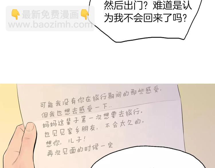 《治愈餐桌》第5话 不是我而是为了某人 第16页
