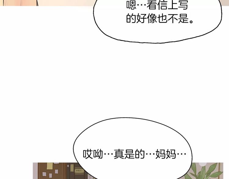 《治愈餐桌》第5话 不是我而是为了某人 第17页