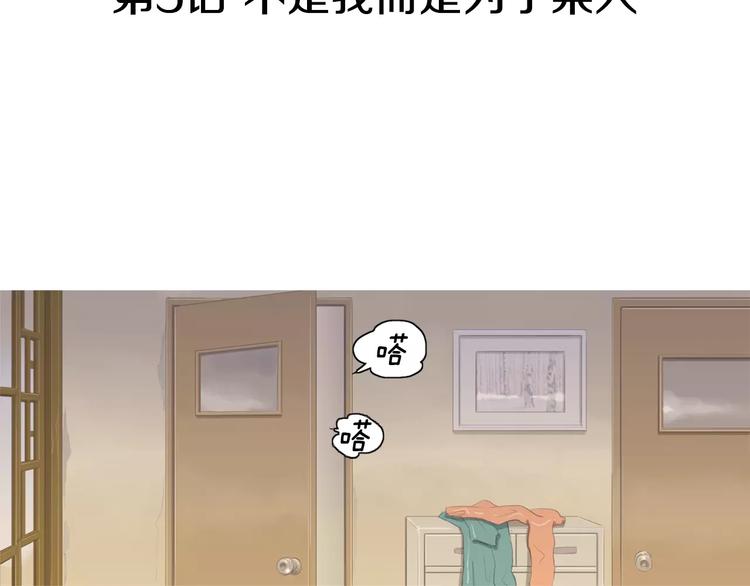 《治愈餐桌》第5话 不是我而是为了某人 第23页