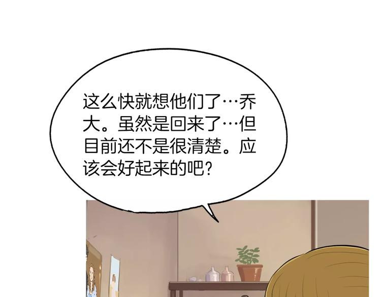 《治愈餐桌》第5话 不是我而是为了某人 第38页