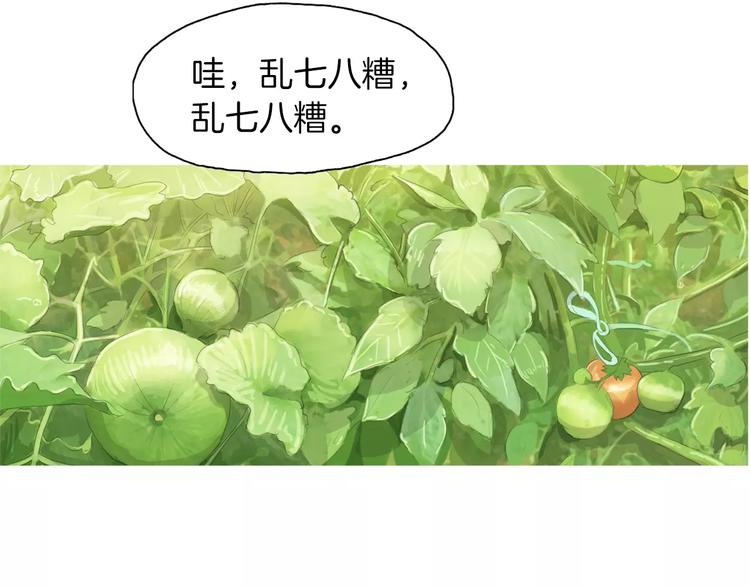 《治愈餐桌》第5话 不是我而是为了某人 第45页